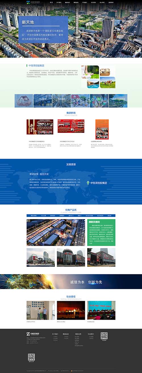 中恒泽控股集团有限公司