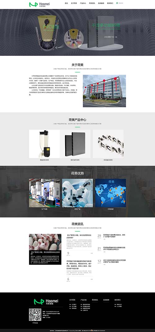 江苏荷美智能农牧设备有限公司