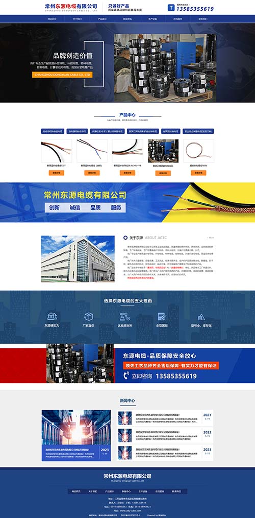 常州东源电缆有限公司